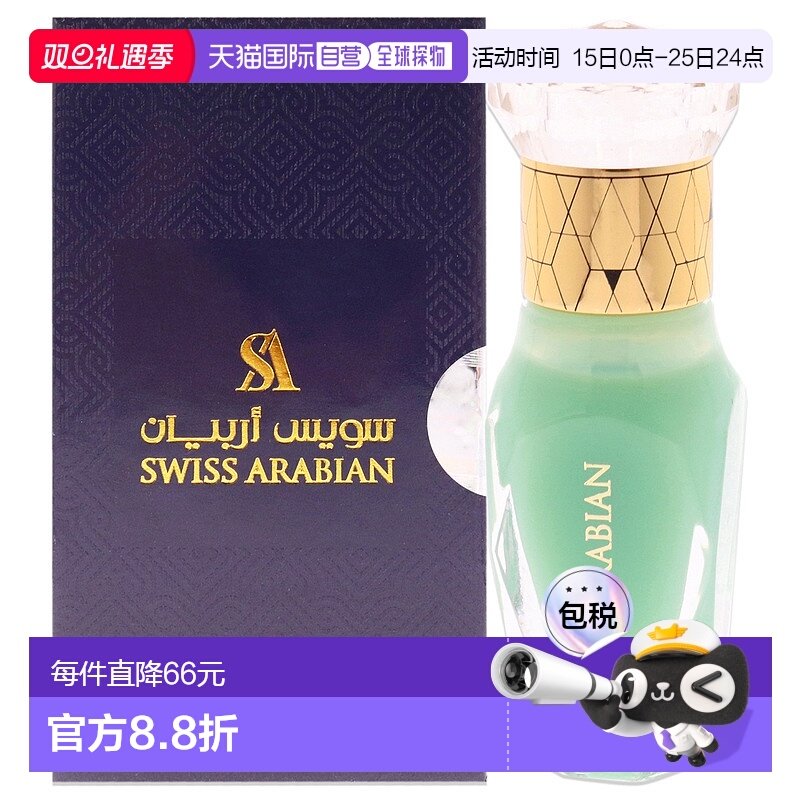 美国直邮Swiss ArabianSea Foam男女通用香氛油-12ml正品