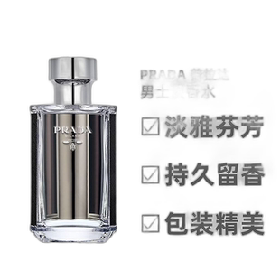 欧洲直邮Prada普拉达绅士系列午夜绅士男士持久淡香水EDT正品男香
