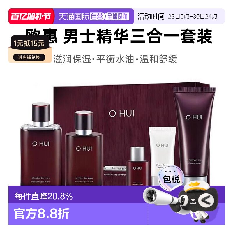 韩国直邮OHUI欧惠男士三合一精华5件套保湿补水水乳正品护肤