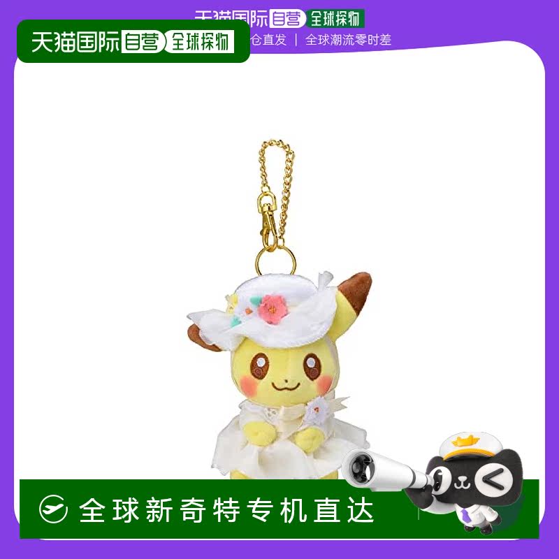 【日本直邮】宝可梦 毛绒玩具  吉祥物毛绒挂件 复活节皮卡丘公仔