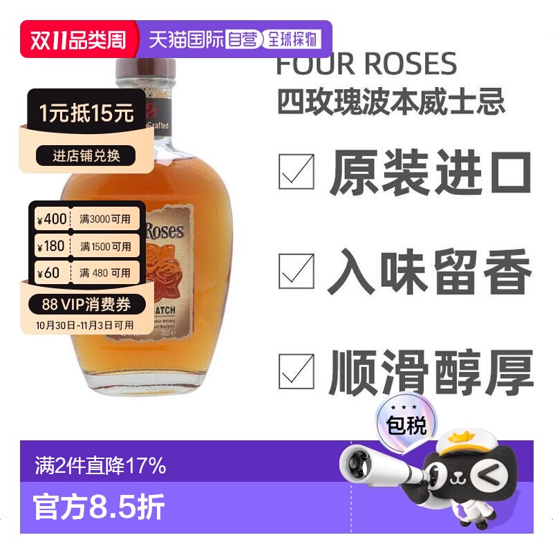 欧洲直邮Four roses四玫瑰波本威士忌700ml高度洋酒原装进口