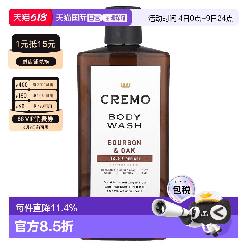 香港直邮CremoAll Season沐浴露8 号波本威士忌和橡木16正品