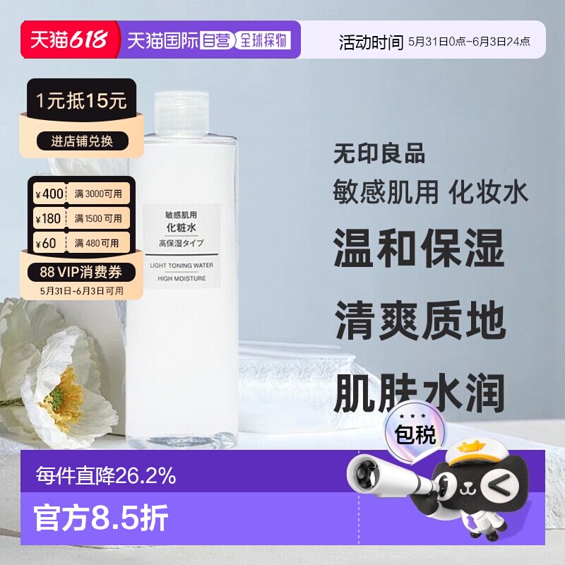 日本直邮无印良品敏感肌用化妆水高保湿型滋润补水400ml正品