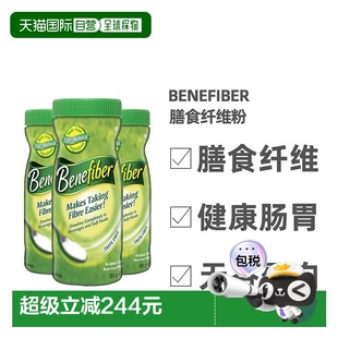 3瓶 澳大利亚直邮Benefiber膳食纤维粉无糖低热量调理肠道261g