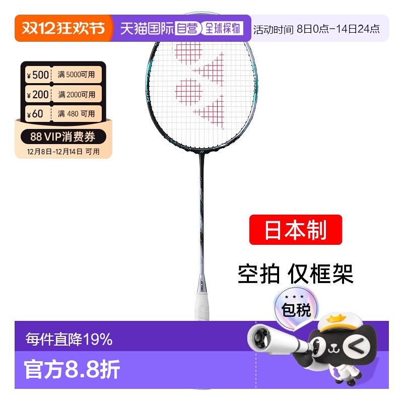 日本直邮yonex尤尼克斯三代天斧88dpro专业羽毛球拍3ax88dp空拍