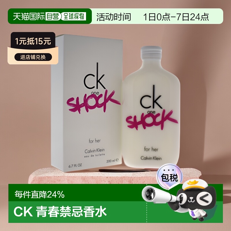 美国直邮Calvin Klein凯文克莱青春禁忌女士淡香水EDT魅力20正品