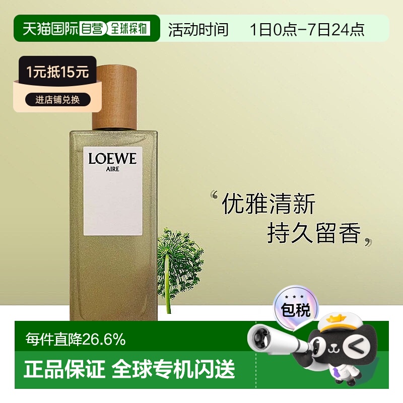欧洲直邮Loewe罗意威天光系列 马德里天光EDT女士淡香水150ML正品