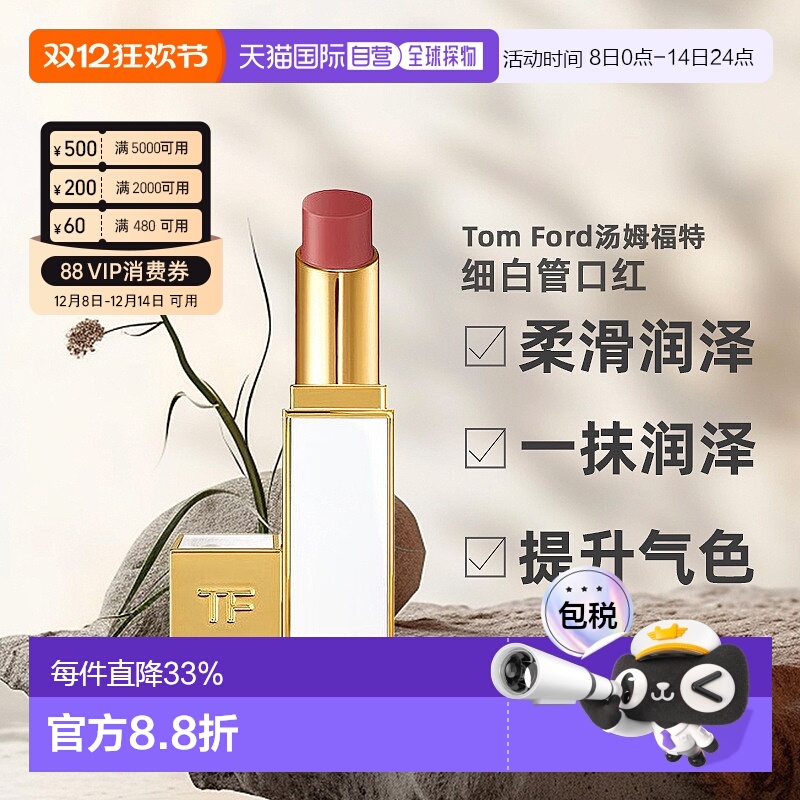 香港直邮Tom Ford汤姆福特细白管口红水润质地滋润不拔干3.3g正品