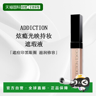 日潮跑腿ADDICTION 遮瑕液6.5mL一体矿物持久滋润保湿正品遮瑕膏