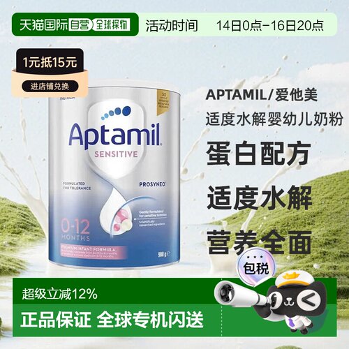 澳大利亚直邮爱他美Aptamil适度水解婴幼儿奶粉0-12月900g