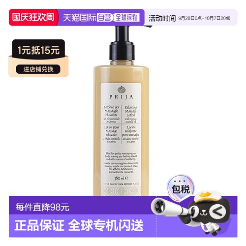 韩国直邮Prija碧丽娅寺庙香按摩乳推拿护理檀香身体乳保湿滋正品
