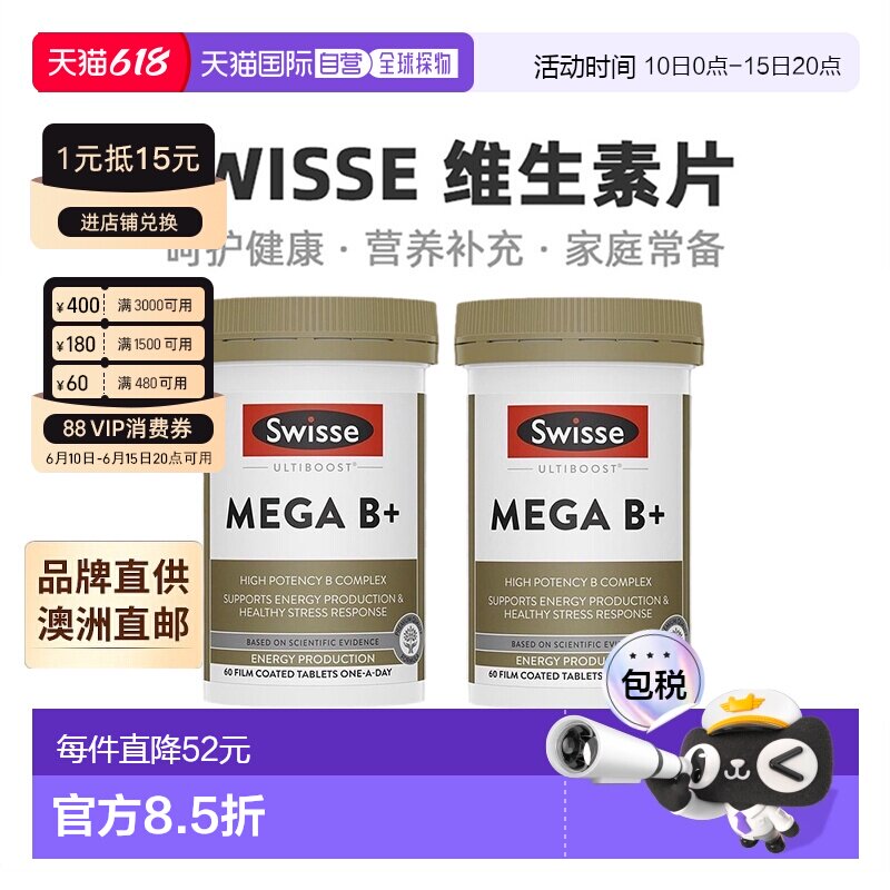 澳大利亚直邮Swisse斯维诗复合维生素B多维营养健康补充60粒*2瓶