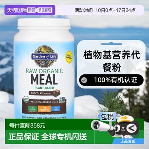香港直发garden of life营养代餐粉巧克力可可味1017g花园奶昔