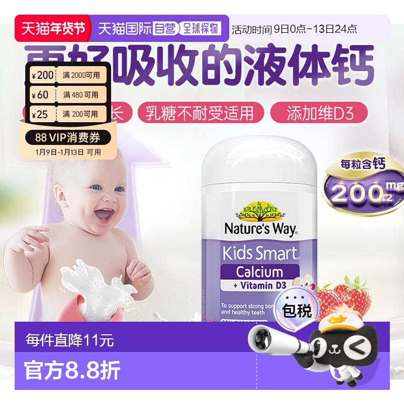 澳大利亚直邮nature's way佳思敏儿童液体钙维生素D3效期26.11