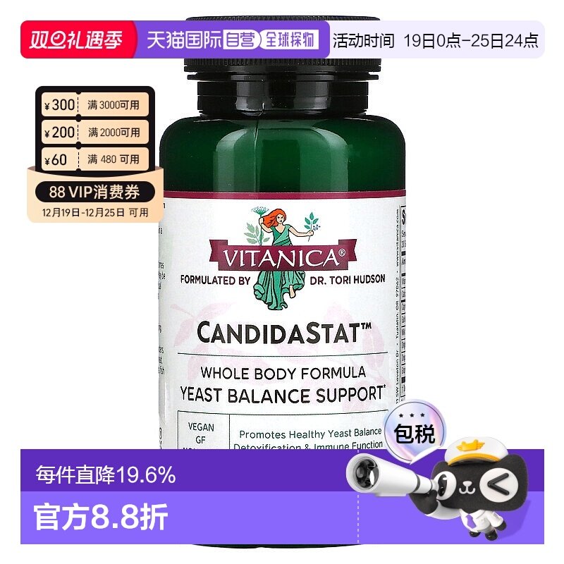 香港直发VitanicaCandidaStat酵母平衡帮助素食胶囊60粒