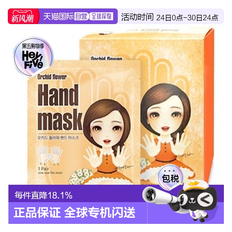 韩国直邮The Orchid Skin 蒂欧丝 公主系列手膜 18ml*10片正品