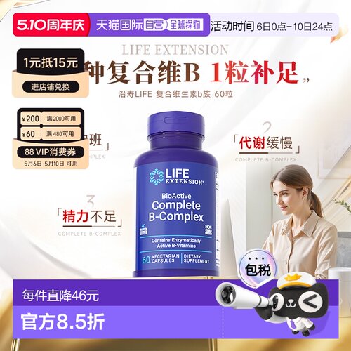 香港直邮沿寿life extension活性复合维生素B族多种vb片b1b2b6b7