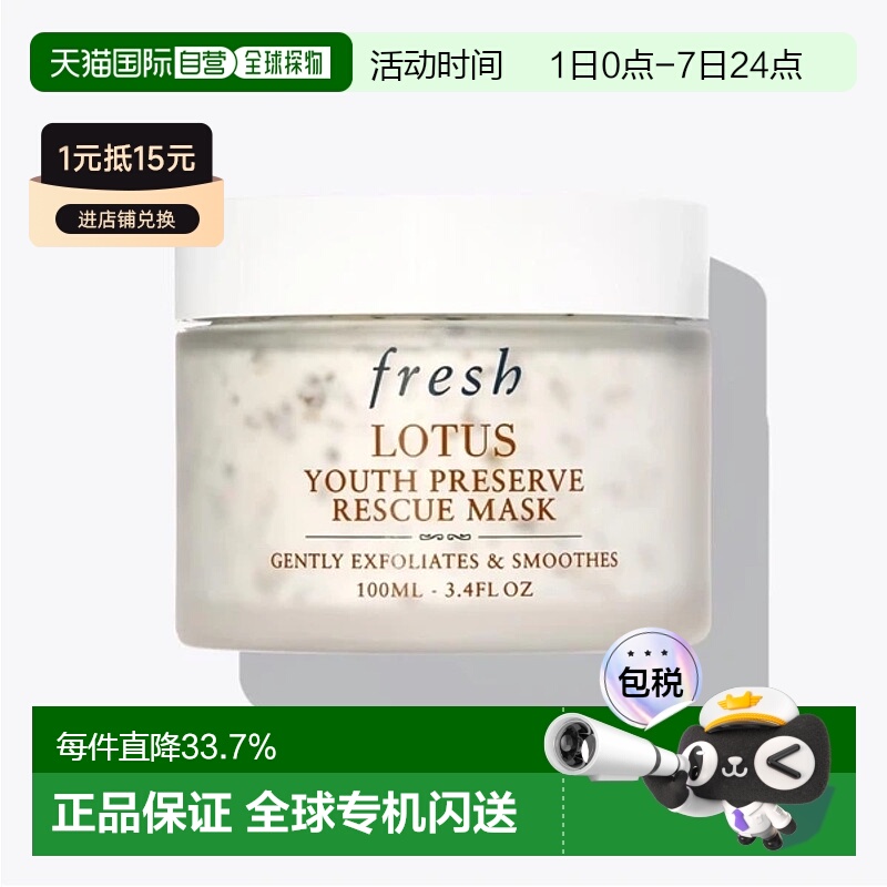 香港直邮Fresh 馥蕾诗 莲花面膜100ml保湿清洁提亮修护正品