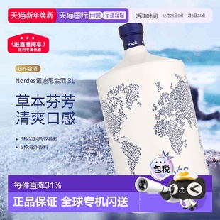 欧洲直邮Nordes诺迪斯金酒杜松子酒葡萄精酿40度悠长洋酒 3L装