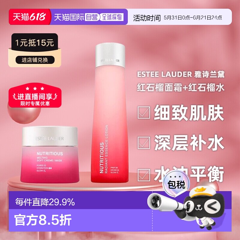 香港直邮Estee Lauder雅诗兰黛红石榴面霜护肤套装情人节礼物正品