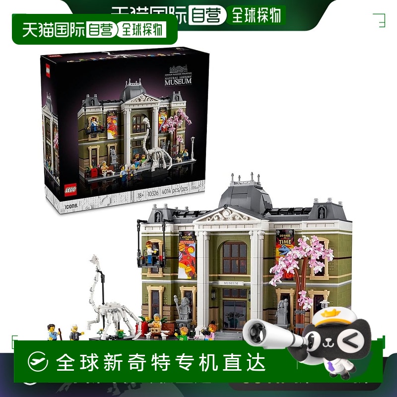 【日本直邮】Lego乐高 ICONS系列自然历史博物馆10326