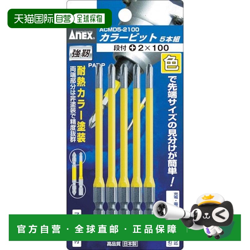 【日本直邮】Anex安力士 电钻替换头颜色区分 +2×150 5根 ACMD5-