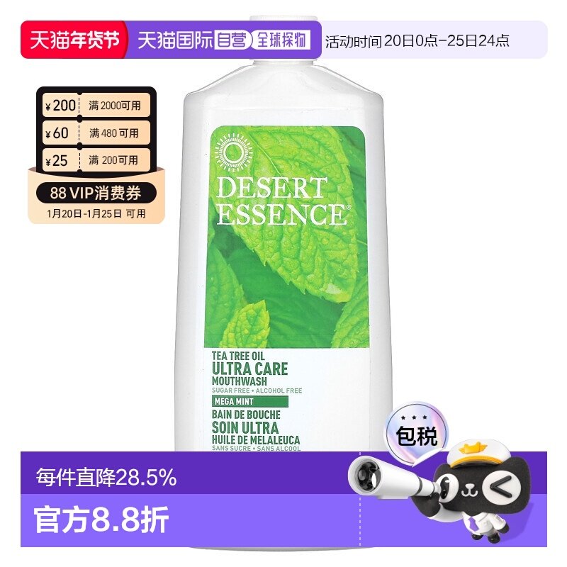 香港直邮沙漠精华,级护理漱口水，强劲薄荷，16 液量盎司（4正品,洗护清洁剂/卫生巾/纸/香薰,漱口水,淘宝优惠券,粉丝福利购,淘宝优惠卷