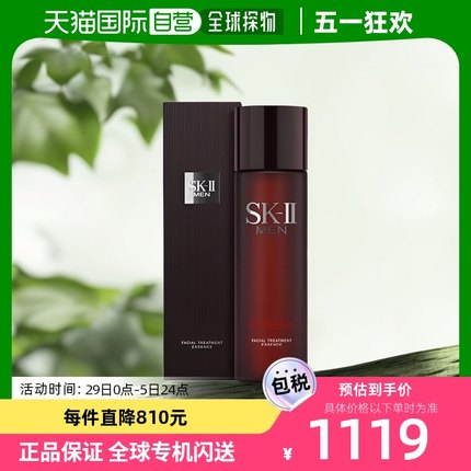 香港直邮SK-II/skii/sk2男士神仙水精华液减少油光紧致细腻230ml