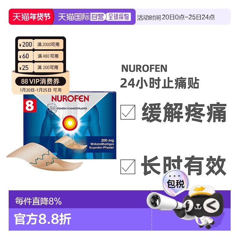 欧洲直邮德国Nurofen布洛芬止痛贴8贴／盒16岁+关节痛肌肉痛扭伤,OTC药品/国际医药,国际皮肤科药品,淘宝优惠券,粉丝福利购,淘宝优惠卷
