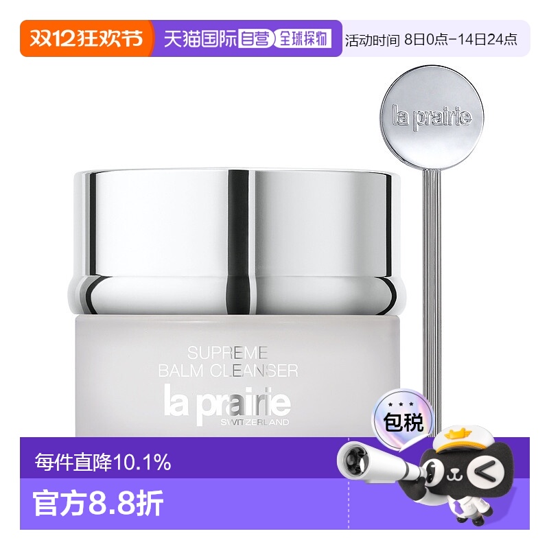 欧洲直邮LaPrairie莱珀妮深层清洁卸妆膏100ml光滑轻盈柔软正品