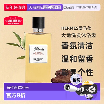 欧洲直邮Hermes爱马仕大地洗发沐浴露//丝意身体沐浴香氛200正品