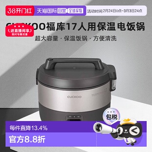 韩国直邮CUCKOO福库17人用保温电饭锅煮汤锅饭店食堂1755B