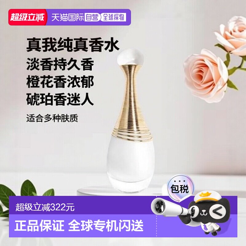 欧洲直邮迪奥 真我纯真 香水 30ML淡香持久正品橙花淡香水琥珀