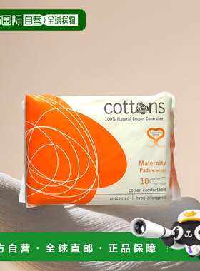 香港直邮Cottons产妇垫全天然棉质覆盖层大号护翼舒适便携10正品