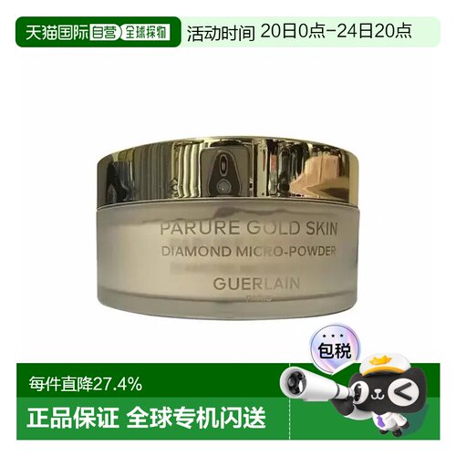 香港直邮娇兰金钻修颜散粉蜜粉01号Translucent新版35g正品