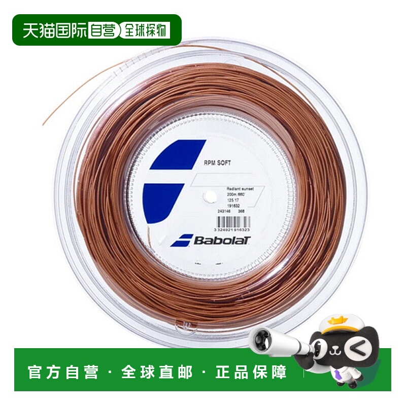 Babolat 网球线卷等 RPM SOFT/RPM Soft/200m 卷 243146百保力