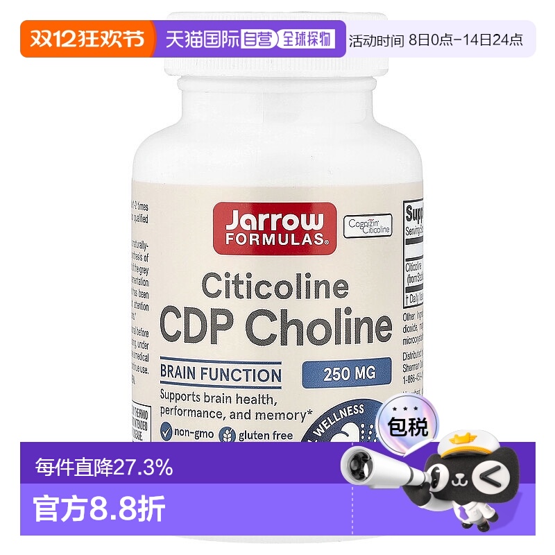 香港直发JARROW杰诺膳食补充剂胞磷胆碱CDP无麸质瓶装120粒进口