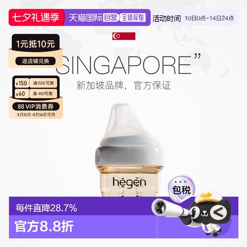香港直邮Hegen PPSU奶瓶儿童婴幼儿防呛防胀气奶瓶150/240/330ml