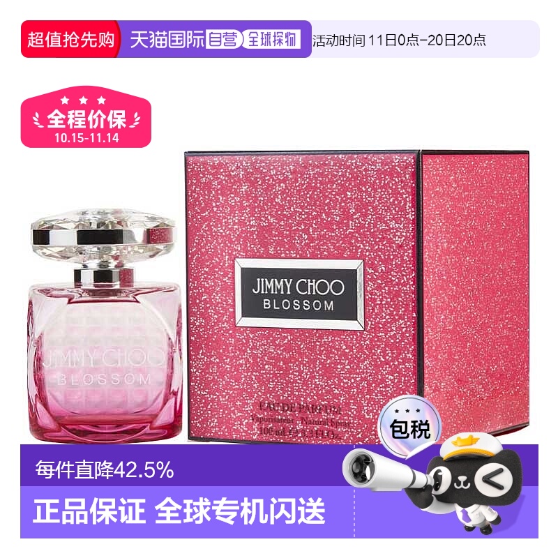 美国直邮jimmychoo女士香水绽放魅力女士香水100ml气质持久正品