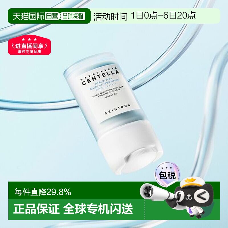 韩国直邮OliveYoung SKIN1004理肤天使透明质酸水感积雪草防晒棒图片