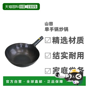 【日本直邮】打出平底锅山田工业单手锅炒锅铁制33cm厚1.6mm