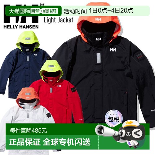 日本直邮HELLY HANSEN Ocean Frey Light Jacket HH12301 城镇用