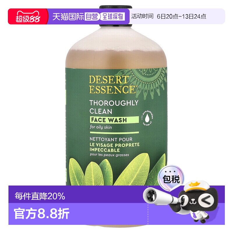 香港直邮Desert Essence沙漠精华洗面奶舒适保湿深层清洁946正品图片