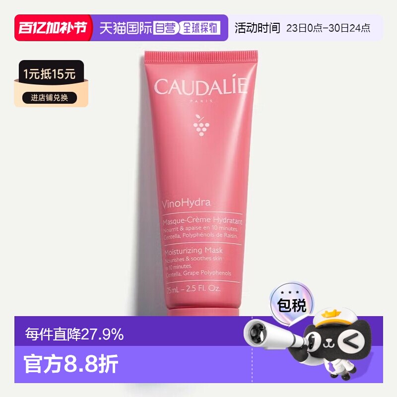 Caudalie欧缇丽面膜葡萄籽嫩白滋润提亮75ml正品