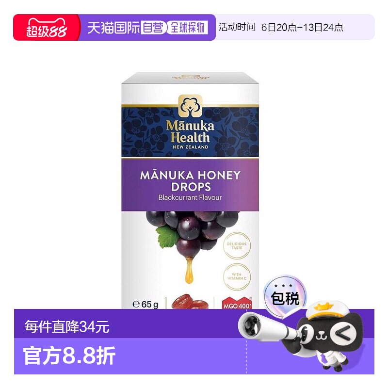 澳大利亚直邮manuka health蜜纽康400+麦卢卡黑加仑15粒UMF13+