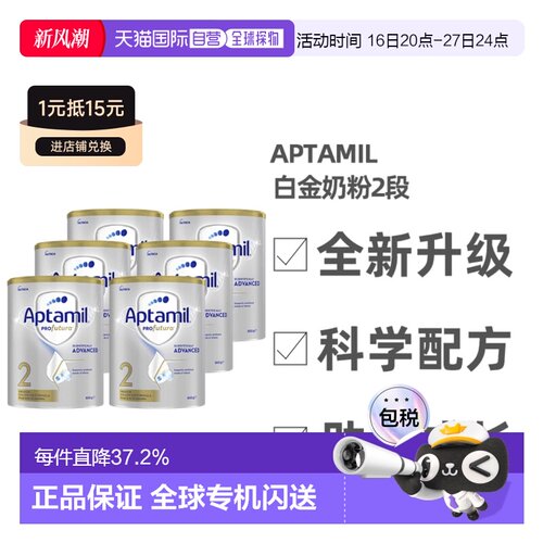 澳大利亚2段奶粉aptamil