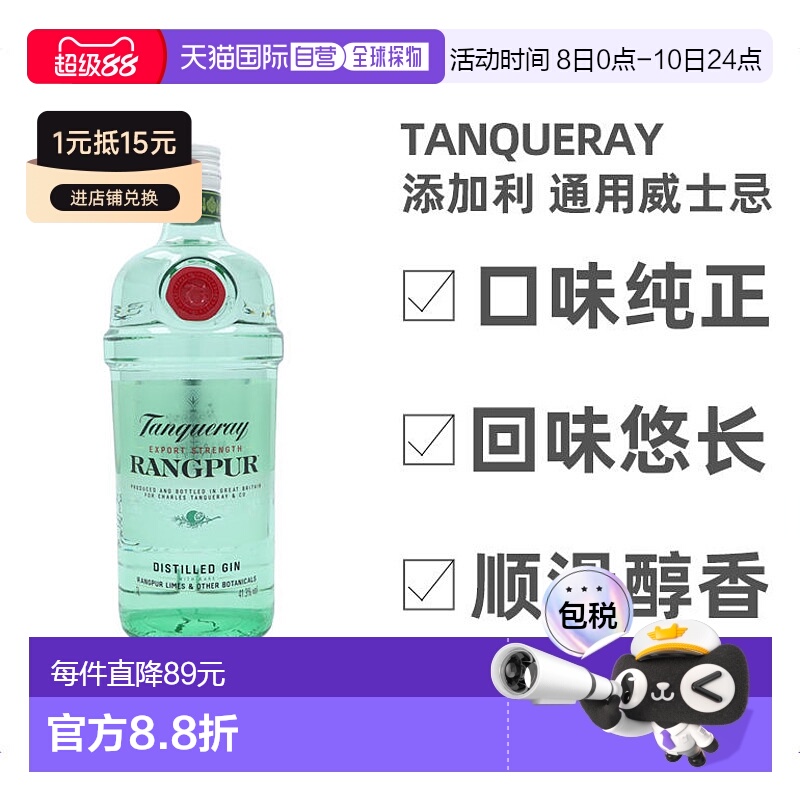 欧洲直邮tanqueray添加利金酒英国41.3度1000ml进口洋酒口味独特
