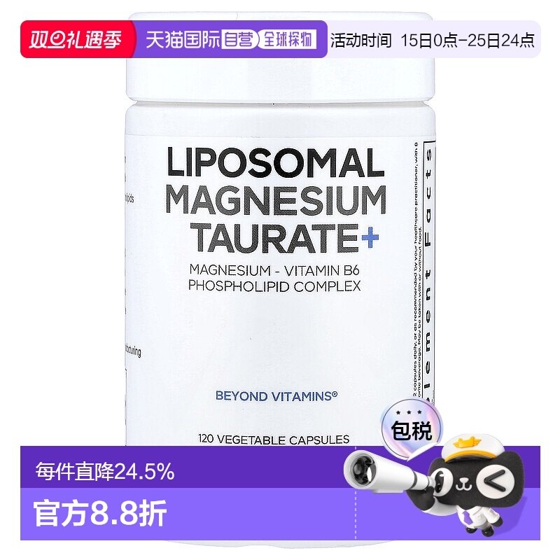 香港直邮Codeage,脂质体牛磺酸镁+，120 粒植物胶囊