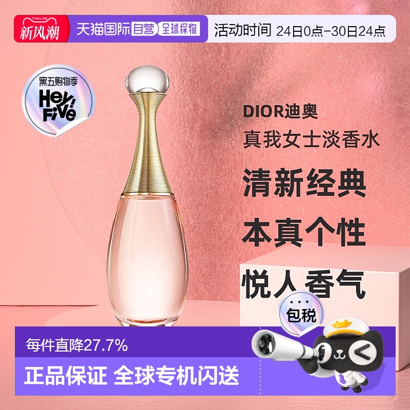 欧洲直邮Dior迪奥真我璀璨女士花香调淡香水EDT清新淡雅100ML正品