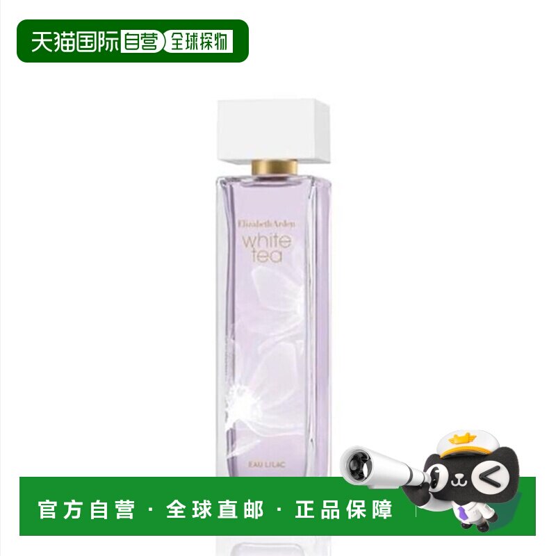 欧洲直邮伊丽莎白雅顿 白茶紫梦丁香 淡香水 100ML正品